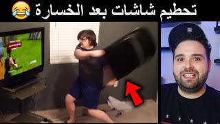 ناس تنتقم من شاشة التلفاز