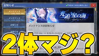 【アズールレーン】URラフィー2体貰える！？更に特装コアの入手上限がアップ！12/21メンテ情報まとめ【アズレン/Azur Lane/碧蓝航线】