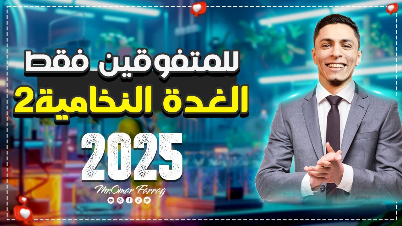 تكملة الغدة النخامية شرح للمتفوقين فقط I احياء تالتة ثانوى I الهرمونات