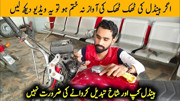 Handle Ki Thak Thak Ki Awaaz Khatm Karne Ka Aasan Tarika