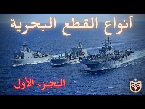 فيديو: ما الفرق بين الجيش وسلاح مشاة البحرية؟