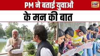 PM Modi Interview: PM Modi ने बताया आज का युवा क्या चाहता है? | Lok Sabha Elections 2024 | News18