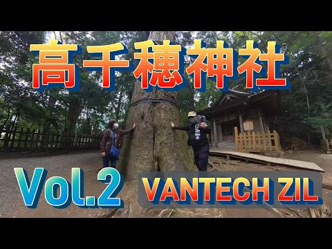 【キャンピングカー】バンテック ZIL5 高千穂神社Vol 2 Insta360 X3 で撮影