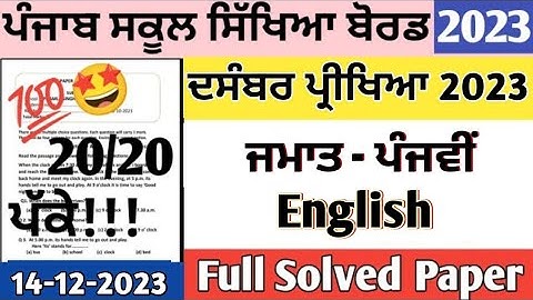 Class 5th English December paper 2023 | Sample Paper | 5th class English paper 14 December 2023