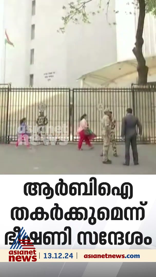 റിസർവ് ബാങ്ക് തകർക്കുമെന്ന് റഷ്യൻ ഭാഷയിൽ ഭീഷണി സന്ദേശം