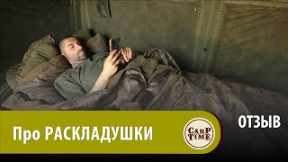 Али Хамиди о своей КАРПОВОЙ раскладушке! ОТЗЫВ