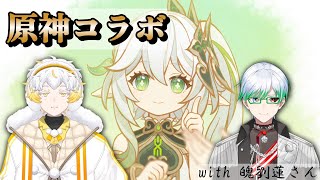 【原神】コラボ with蓮さん　#genshinimpact   #新人vtuber #配信テスト