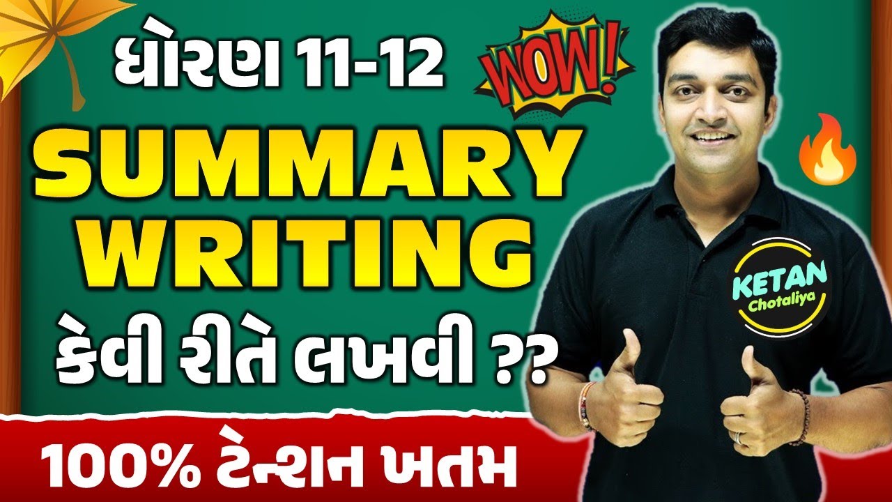 Summary Writing in English🎯 | STD 11, 12 English Grammar | સમરી રાઇટીંગ કેવી રીતે લખવી ? | Ketan Sir