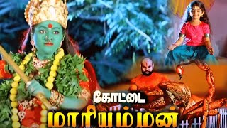 Kottai Mariamman Tamil Movie Devotinal Movie Roja Devayani Vivek Devatamilevergreenmovies