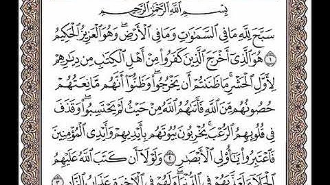 سورة الحشر بصوت الشيخ عبدالولي الأركاني