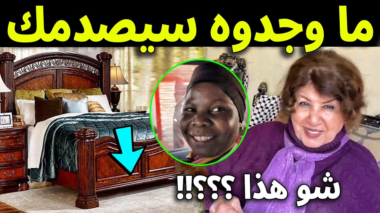 عاجل الان لن تصدق ماذا وجدوا تحت سرير هدي شعراوي بعد وفاتها علي يد خادمتها مفاجأة كبيرة ؟!