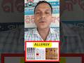 Allergy Allergic Reaction|Allergy ହେଲେ କଣ କରିବେ|Cetrizineର କୋଉ କାମ |ଦେହ ହାଥ କୁଣ୍ଡାଇ ହେବା #trending