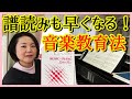 譜読みも早くなる！私がやってるピアノ教育【子持ちピアノ講師ラジオ】