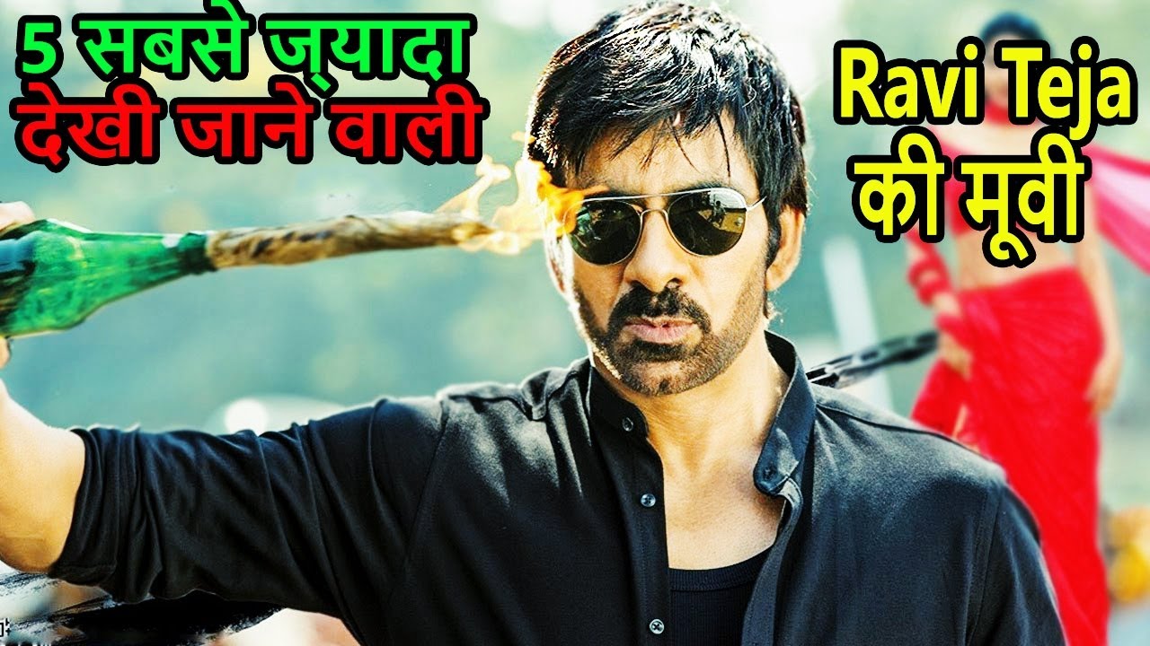 Top 5 Ravi Teja Most Viewed Movie.Available Now On Youtune । TOP5