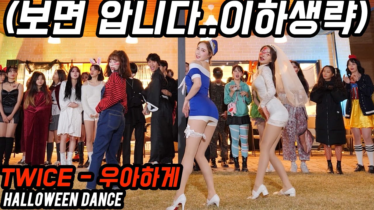 Halloween dance) 직캠여신님들 강림!! TWICE - 'OOH-AHH하게' (Like OOH-AHH) COVER DANCE 커버댄스 [Clock 클락]