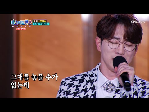 고생하신 어머니에게 보내는 이야기 ‘아내에게’♪ TV CHOSUN 230406 방송 | [미스터트롯2 토크콘서트 – 1회] | TV조선