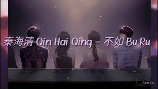 秦海清 Qin Hai Qing – 不如 Bu Ru Pinyin/Indo Subtitle