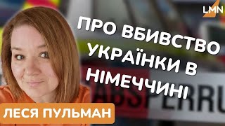 Загадкове вбивство українки в Німеччині: що відомо