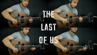 THE LAST OF US (Oud cover) by Ahmed Alshaiba