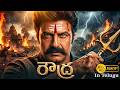 RAUDRA ర ద ర Nandamuri Balakrishna Pragya Jaiswal New Telugu Mass Action Drama Full HD Movie