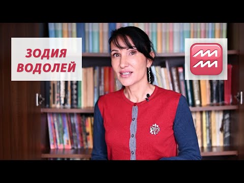 Видео: Как да изберем момиче по зодия