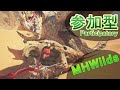 【参加型モンハンワイルズ 】自由に狩らまり その64【 ドヌカラ 】【 モンスターハンターワイルズ, モンワイ,モワイ,MHWs,MHWilds】