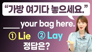 Download Lagu 외워도 외워도 헷갈리는 lie lay 구분하는 신박한 방법 | 앞으로 평생 안 헷갈림 MP3