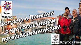 Венеция. Pro Познаём мир и Мир наш.