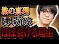 【株の真理】個人投資家の9割が負けるのは本当??多くの人が失敗する理由とは??【テスタ/株デイトレ/初心者/大損/投資/塩漬け/損切り/ナンピン/現物取引/切り抜き】