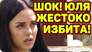 ДОМ 2 НОВОСТИ раньше эфира! (20.07.2017) 20 июля 2017. ДОМ 2 НОВОСТИ раньше эфира! (20.07.2017) 20 июля 2017.