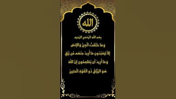 إبداع في تلاوة سورة الذاريات (56-60) الشيخ ياسر سلامة