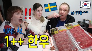 고기 맛은 다 똑같다는 스웨덴 부모님께 한우를 대접했습니다! (첫 한우 외국인 반응)