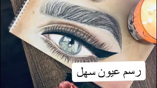 كيف ترسم عيون بالتفاصيل️‍مقتطفات من سنابي 