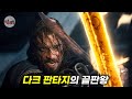 남자들의 피를 끓게만드는 레전드 1위 판타지 영화 [영화리뷰 결말포함]