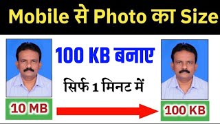 Photo size 100 kb kaise kare | 100 kb ka photo kaise banaye | photo ko 100kb me kaise kare