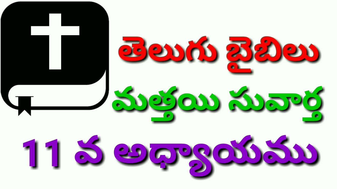 11-mathew-11th-chapter-mathew-chapter-11