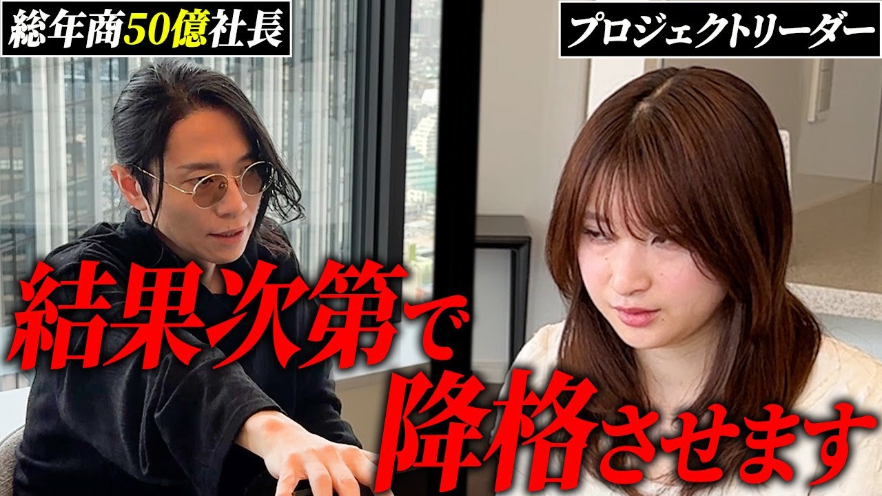 【クビ宣告】結果が出せない理由を突き詰め総年商50億社長から衝撃の一言が告げられる