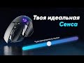 Настройка идеальной сенсы в CS:GO | Как привыкнуть к новой сенсе в КС:ГО