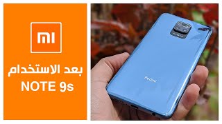 شاومي ريدمي نوت 9 اس بان على الحقيقة  بعد الاستخدام  Redmi Note 9S @ehabtvv