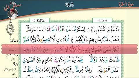 📌 حفظ سورة البقرة | 2 -  الحزب الأول / الربع الأول