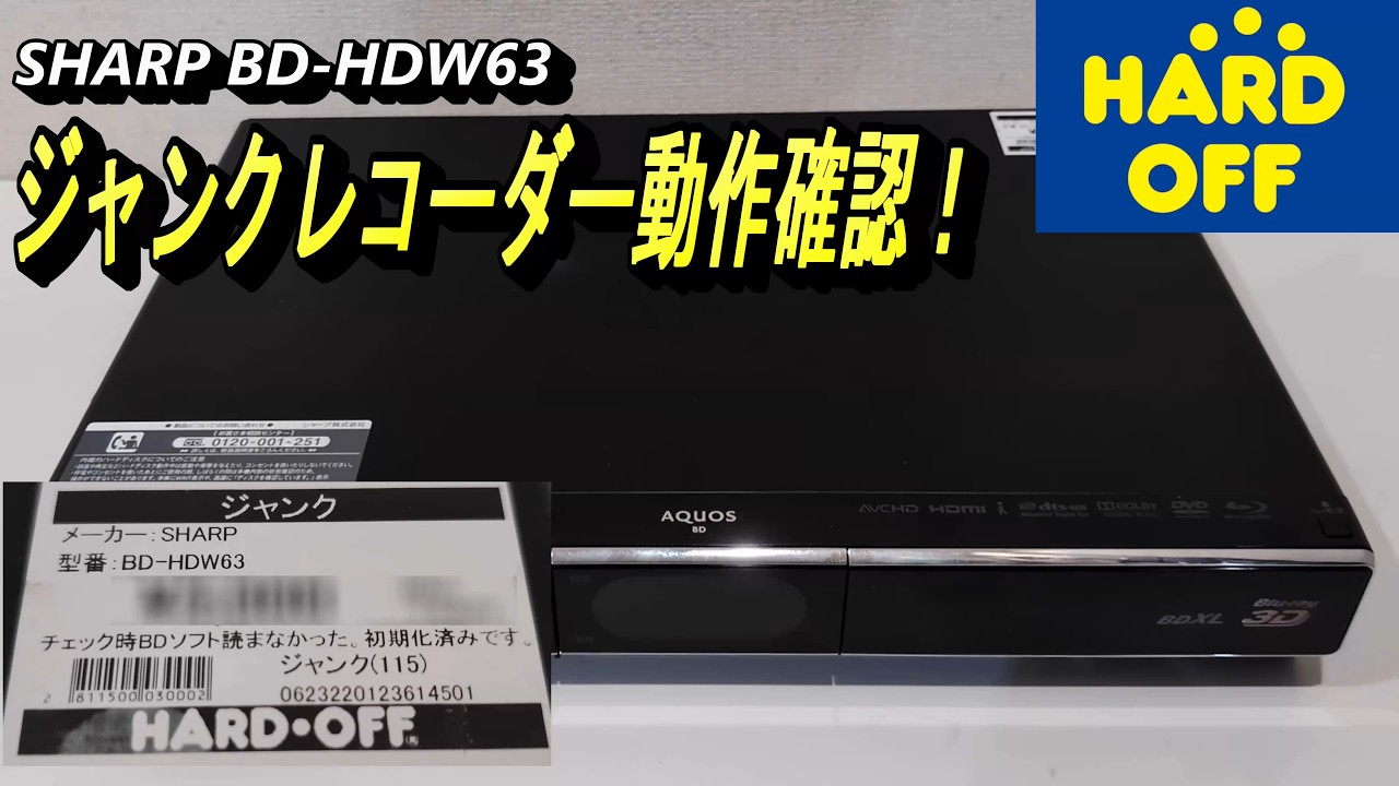 素人がジャンク修理⁉ ディスクを読み込まないブルーレイレコーダーの