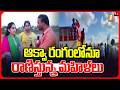 ఆక్వా రంగంలోనూ రాణిస్తున్న మహిళలు | krishnaSri Excelling in the Aqua Sector | i News