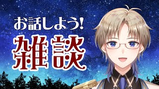 【雑談】日曜夜はのんびりお話しよ～ Vtuber