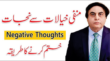 How To Stop Negative Thoughts - Negative To Positive Energy | By Dr. Khalid Jamil