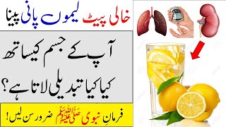 Benefits of lemon water | Lemon Water For Liver, Kidney And Diabetes | Farman e Nabvi About lemon