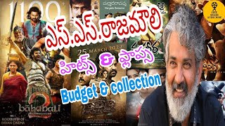 s.s.rajamouli hits and flops budget and collections all movies list