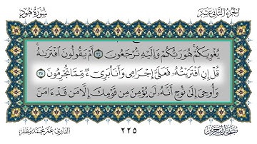 011 سورة هود القارئ عمر مظفر