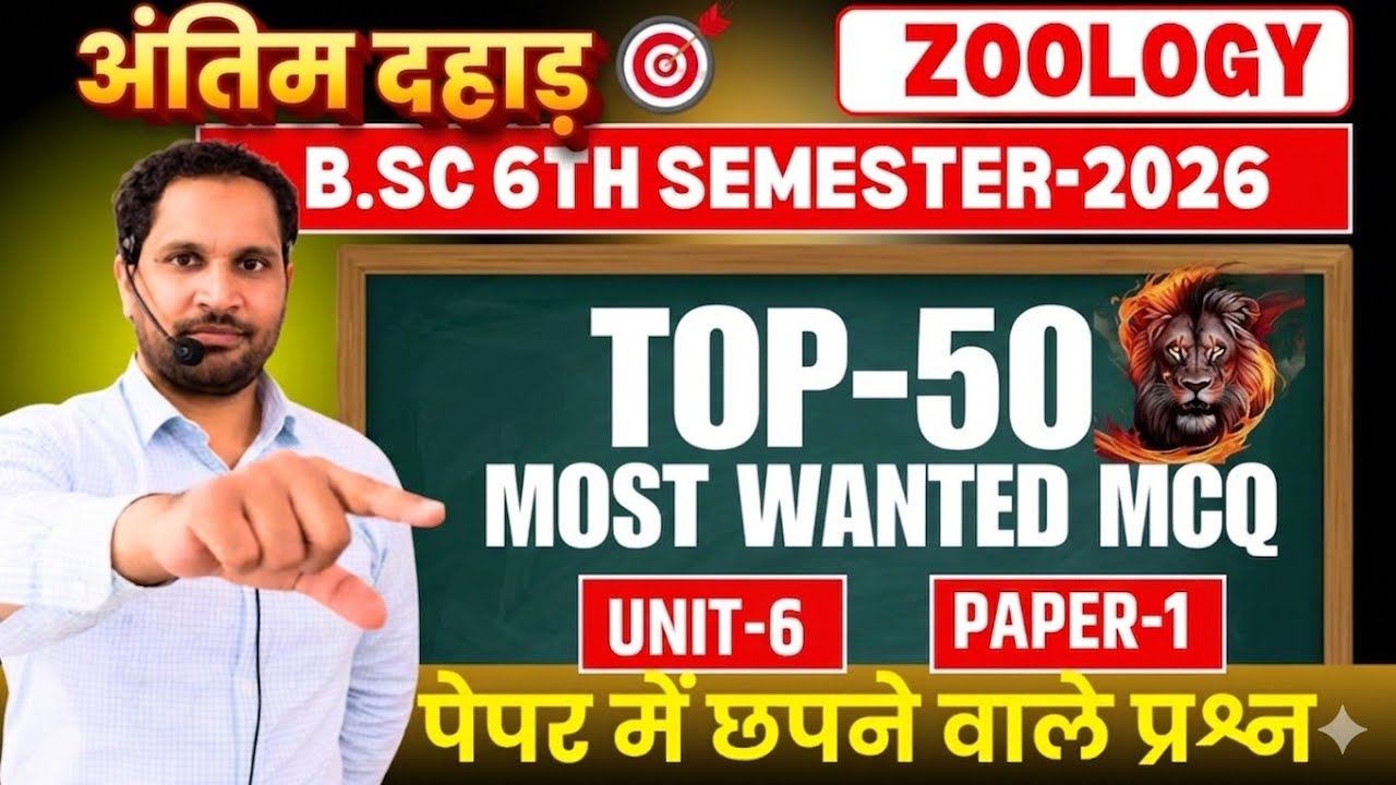 BSc 6th Semester Zoology Paper 1 MCQ | Unit 6 Developmental Genes MCQ ...