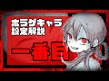 【ホラゲキャラ設定解説】名作ホラーゲーム『ママにあいたい』に登場する最高のお兄ちゃん！”1番目”は実は○○だった！？公式設定を1分で解説！ #shorts