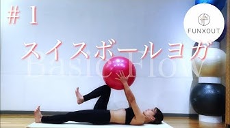 スイスボールヨガ Youtube